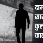 पत्नी से मिलने नहीं देती थी सास दामाद ने कुल्हाड़ी मारकर कर दी हत्या……