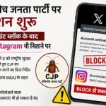 कॉकरोच जनता पार्टी पर सरकारी शिकंजा, X अकाउंट ब्लॉक…लेकिन ।