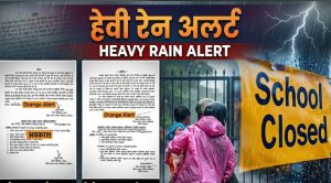उत्तराखंड में आज भारी से बहुत भारी बारिश का खतरा,,, ,इन जिलों में स्कूल बंद..।
